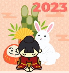 2023年 明けましておめでとうございます。