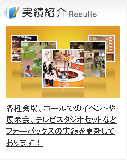 実績紹介